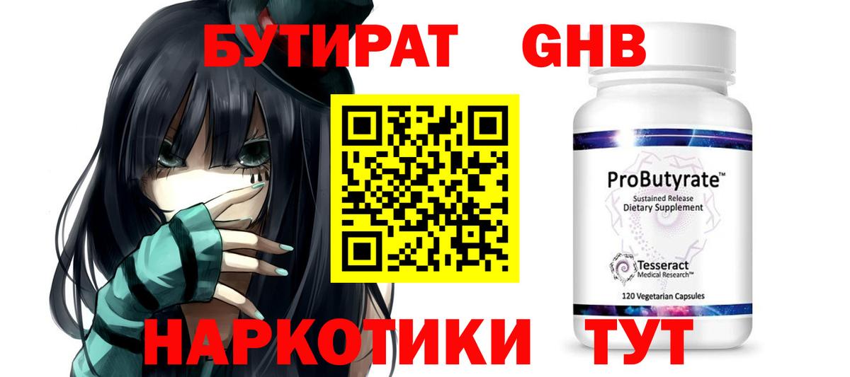 БУТИРАТ 99%  Вход с VPN  БУТИРАТ  Урюпинск 