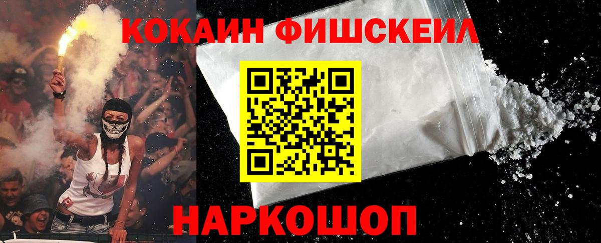 Cocaine  COCAIN FishScale  Вход с VPN  Урюпинск 
