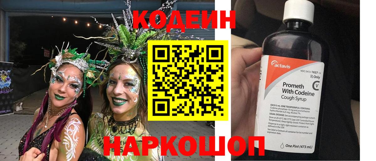 Урюпинск  Кодеиновый сироп Lean напиток Lean (лин)  Кодеин напиток Lean (лин)  Вход с VPN 