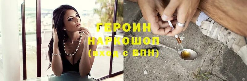 ГЕРОИН Heroin  Урюпинск 