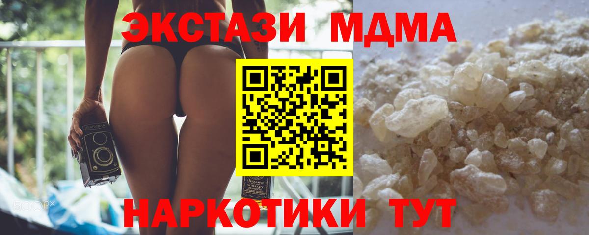 Урюпинск  МДМА crystal  Вход с VPN  МДМА Molly 