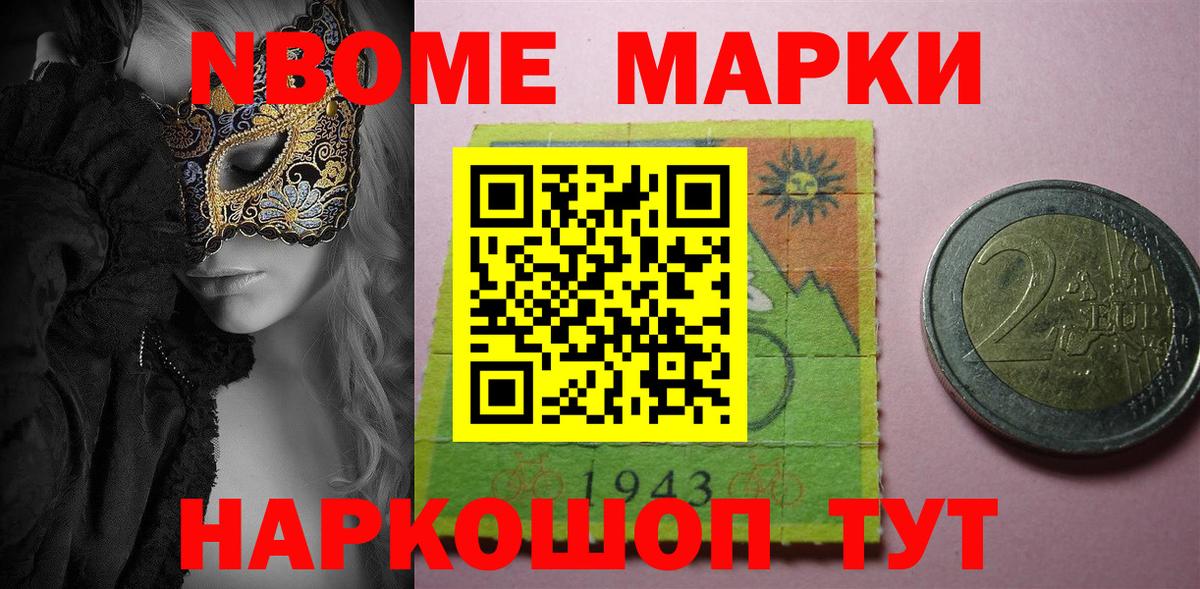 Урюпинск  Марки N-bome 1,8мг  Вход с VPN 