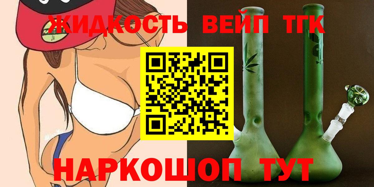 ТГК вейп с тгк Урюпинск
